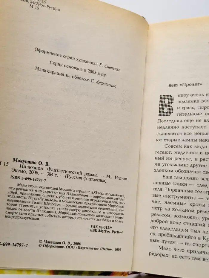 Иллюзион