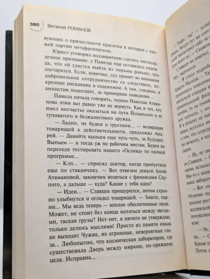 Охота на монстра