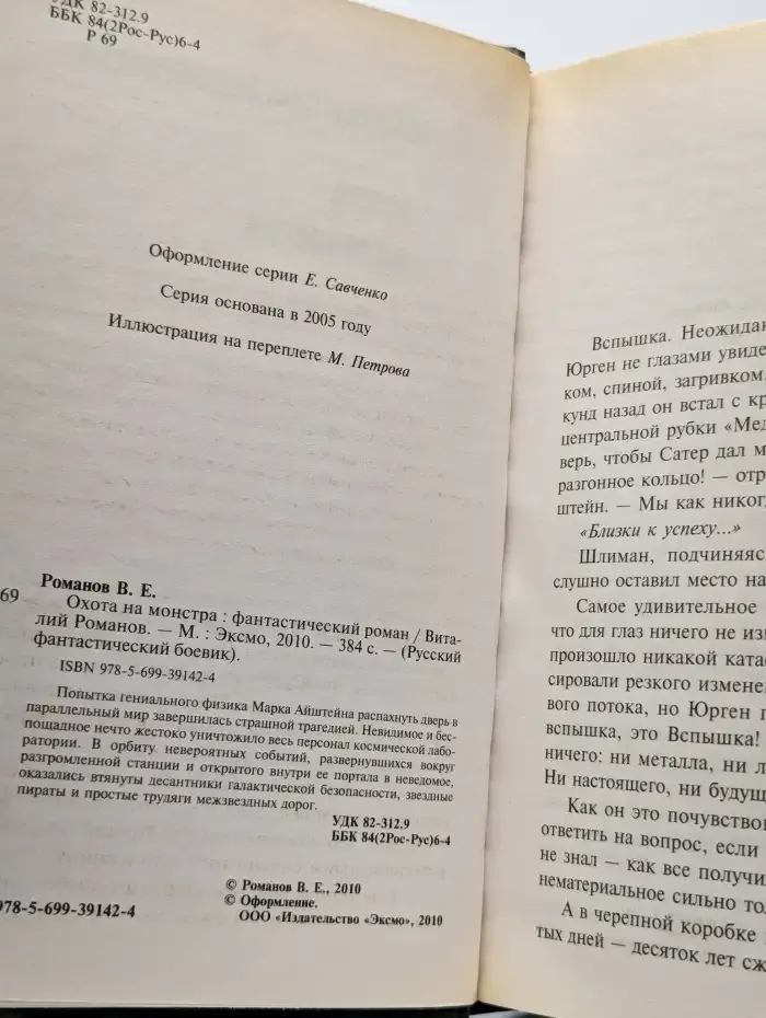 Охота на монстра