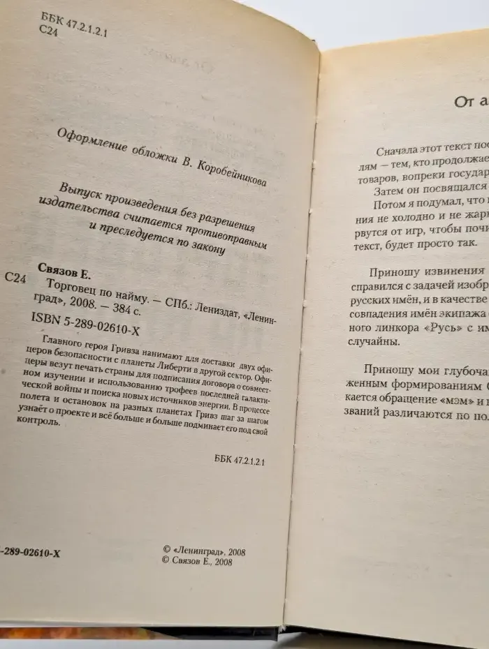 Торговец по найму