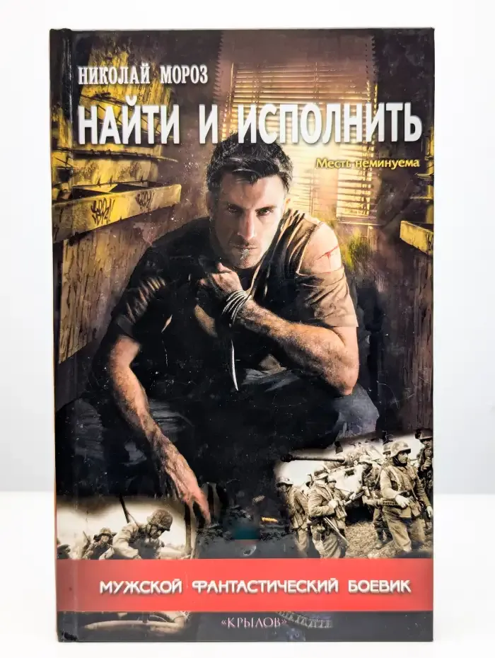 Найти и исполнить