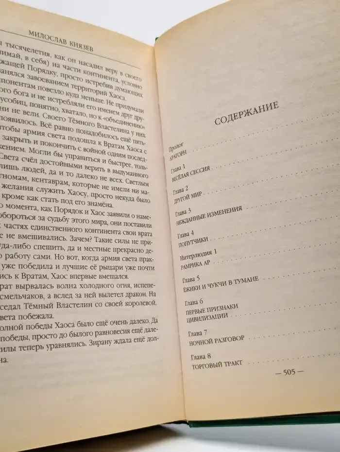 Паладин мятежного бога