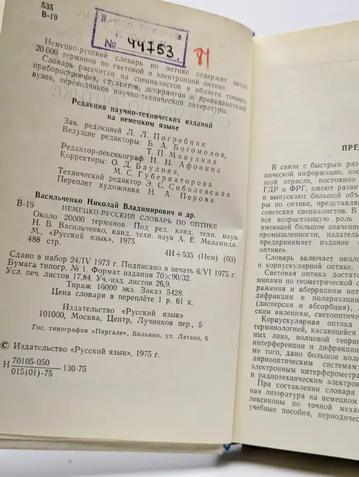 Немецко-русский словарь по оптике