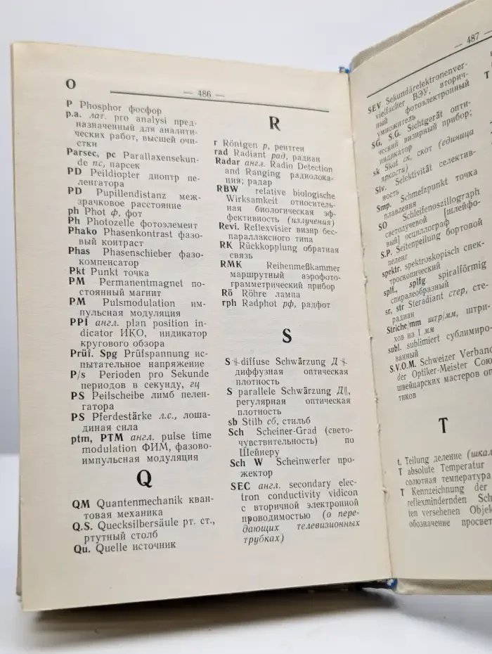 Немецко-русский словарь по оптике