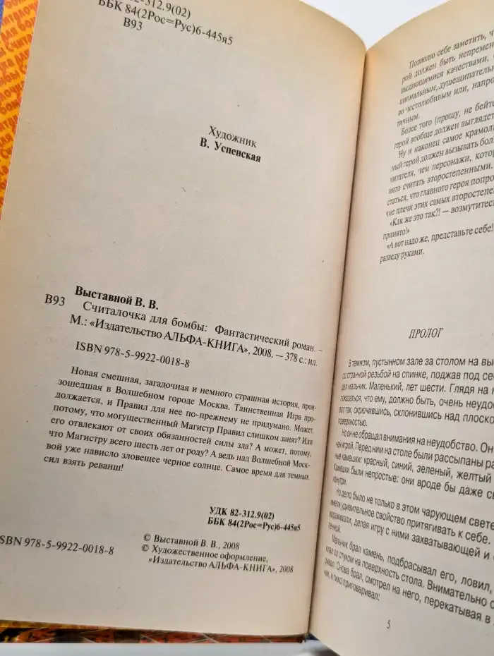 Считалочка для бомбы