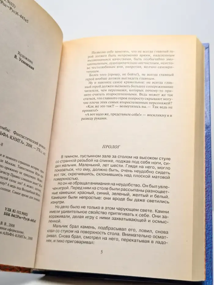 Считалочка для бомбы
