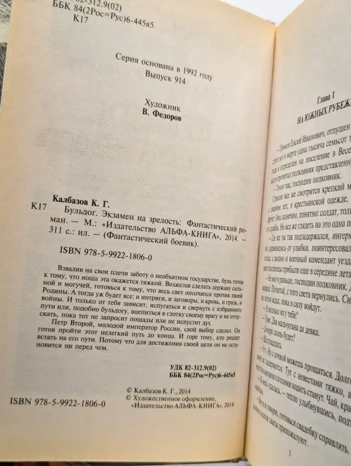 Бульдог. Экзамен на зрелость