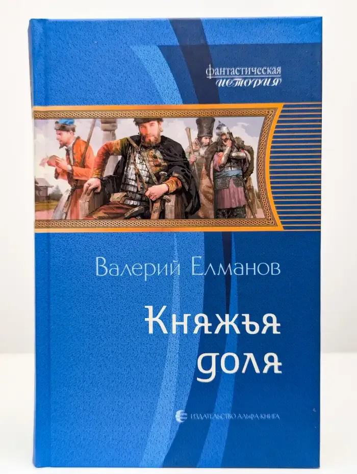 Княжья доля