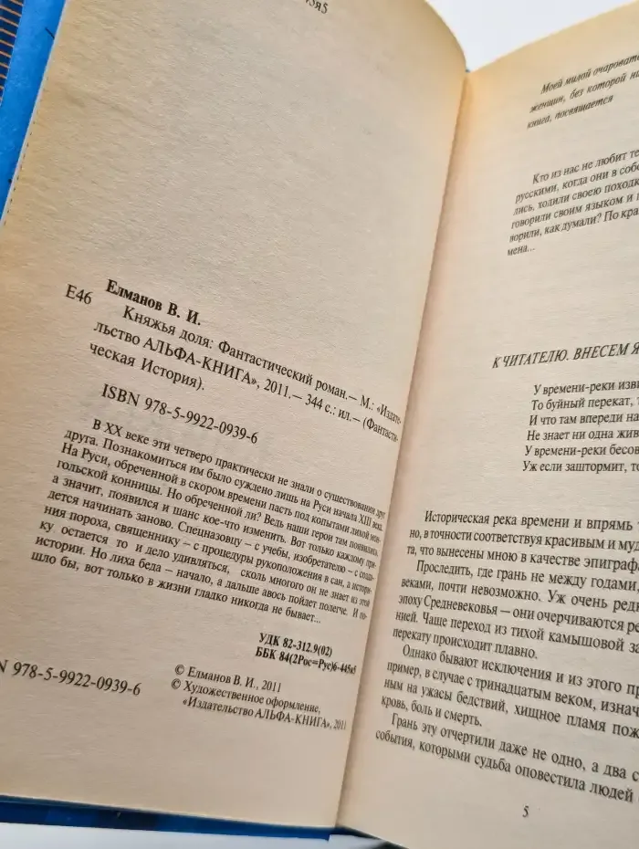 Княжья доля