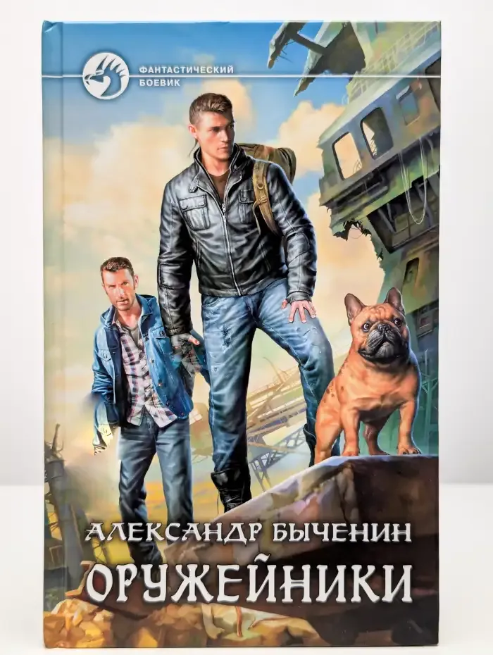 Оружейники