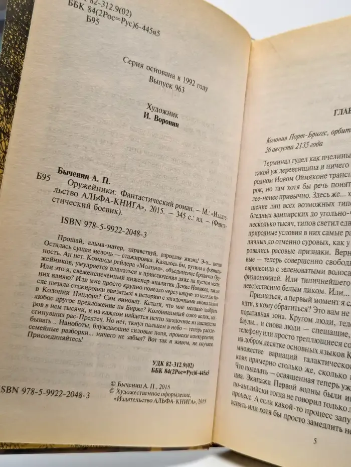 Оружейники