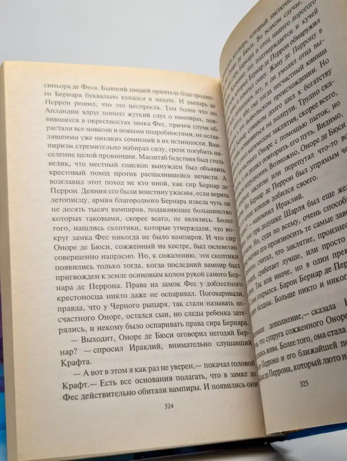 Истребитель драконов