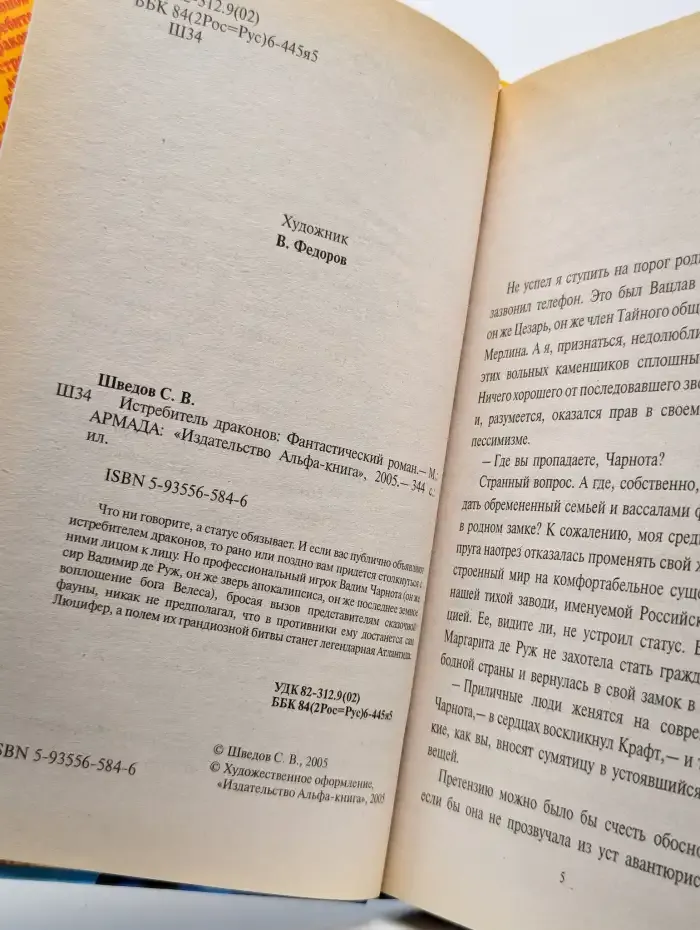 Истребитель драконов