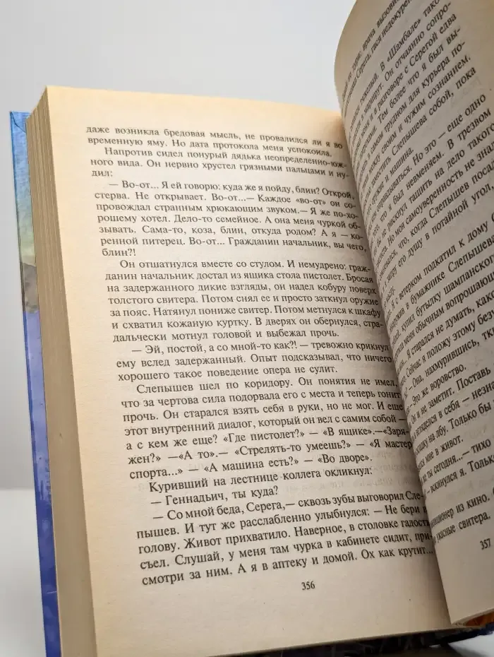 Охотник на санги