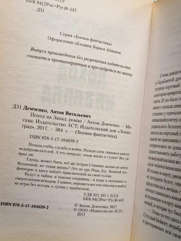 Поход на запад