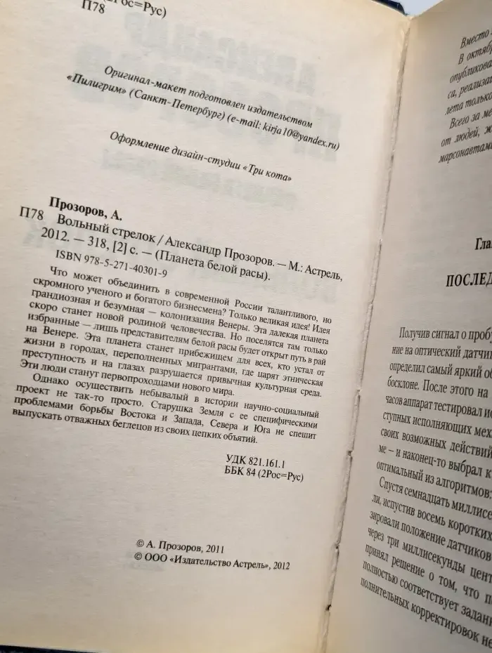 Вольный стрелок