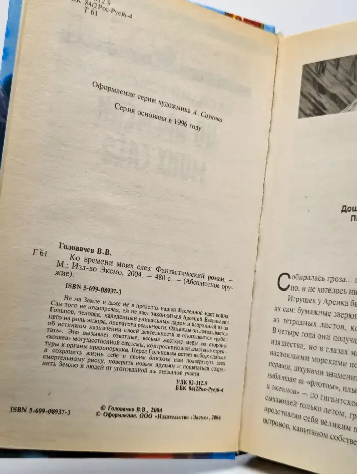 Ко времени моих слез
