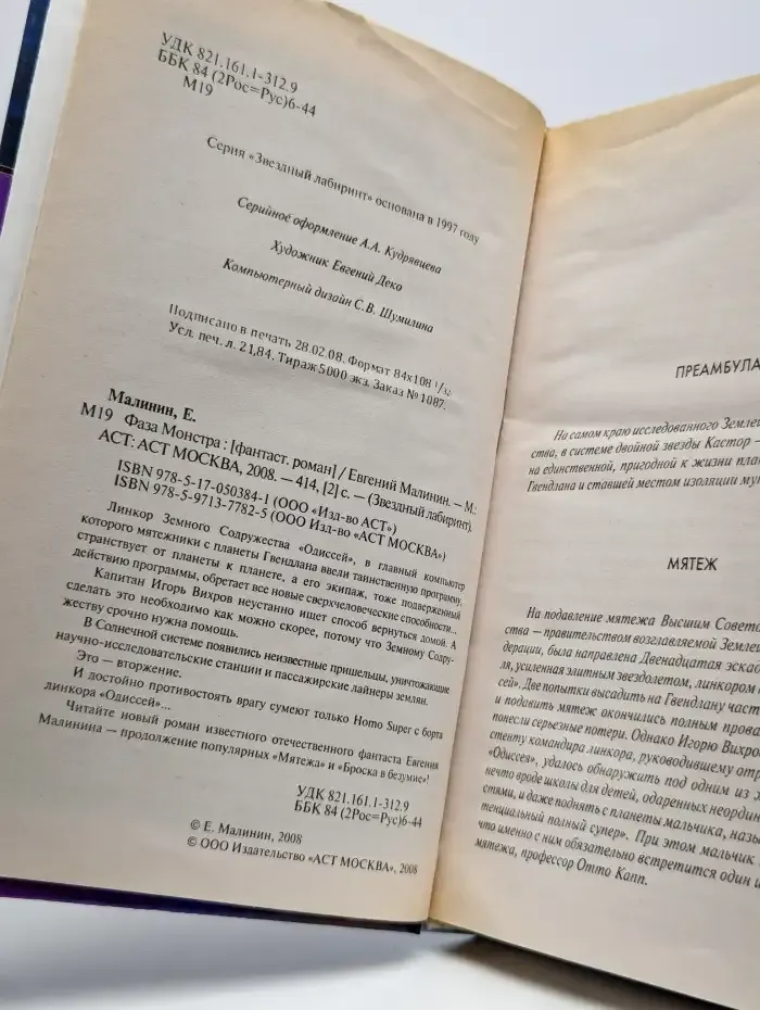 Фаза Монстра