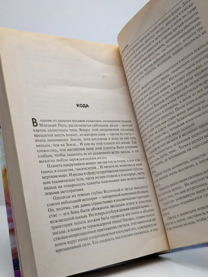 Фаза Монстра