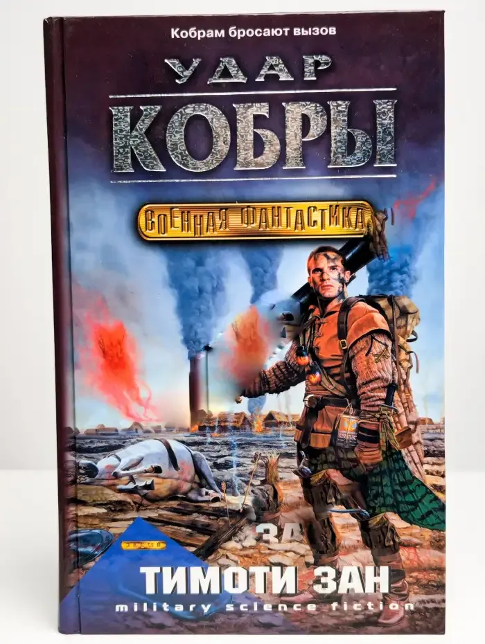 Удар кобры