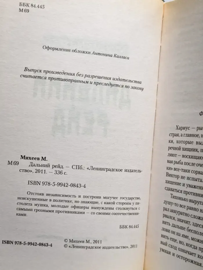 Дальний рейд