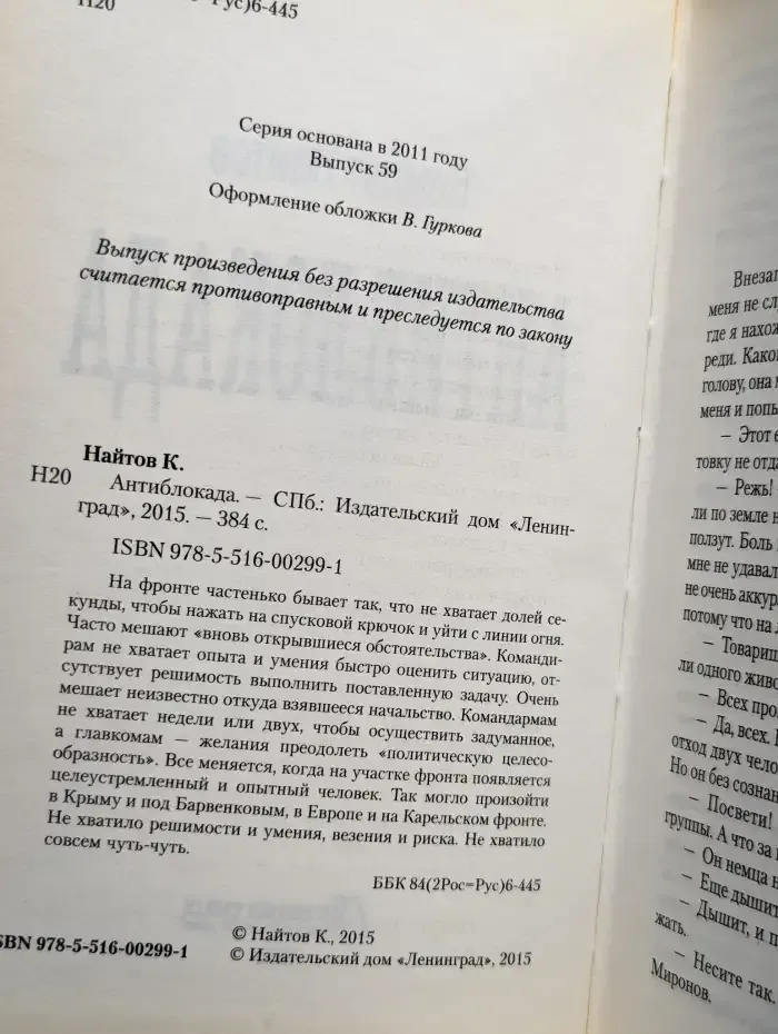 Антиблокада