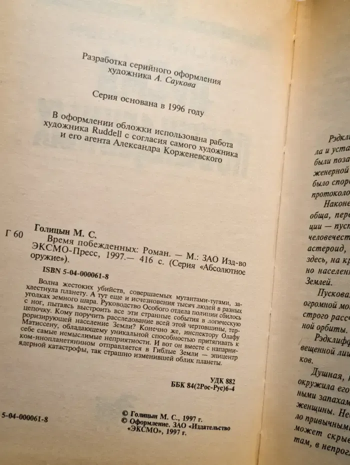 Время побежденных