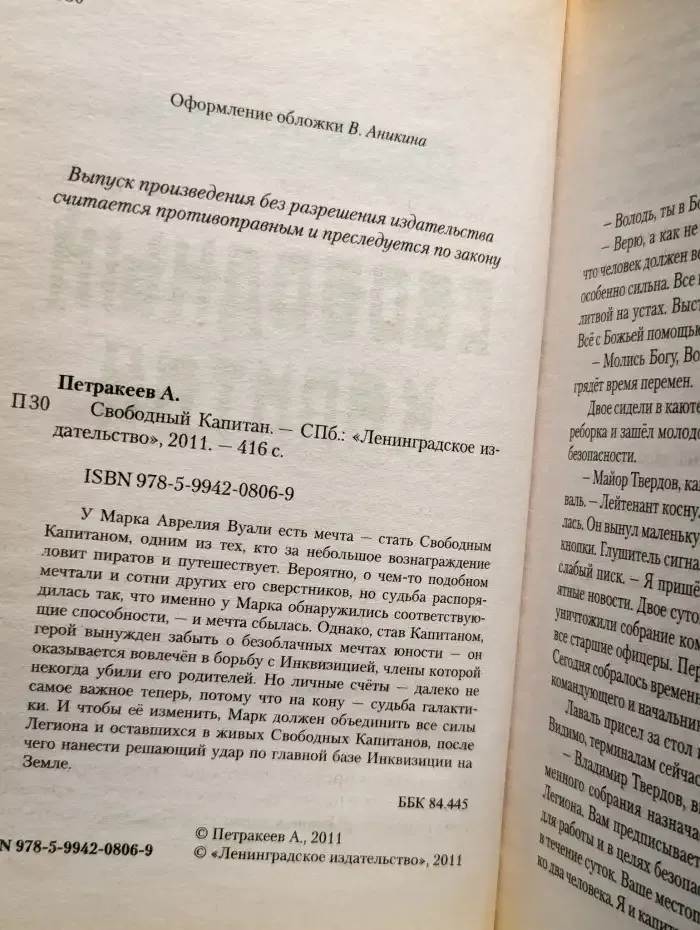 Свободный Капитан