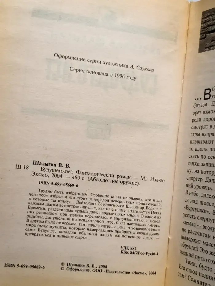 Будущего нет