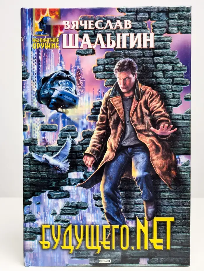 Будущего нет