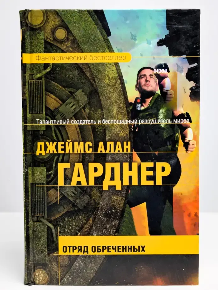 Отряд обреченных
