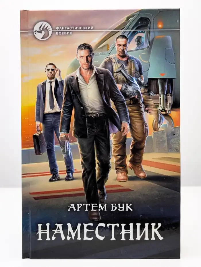 Наместник