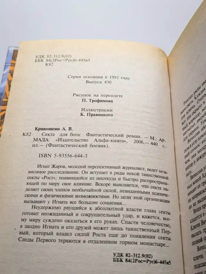 Секта для бога