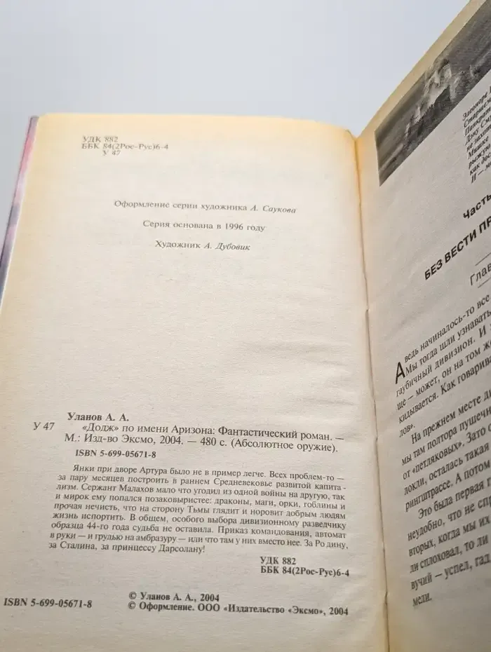 "Додж" по имени Аризона