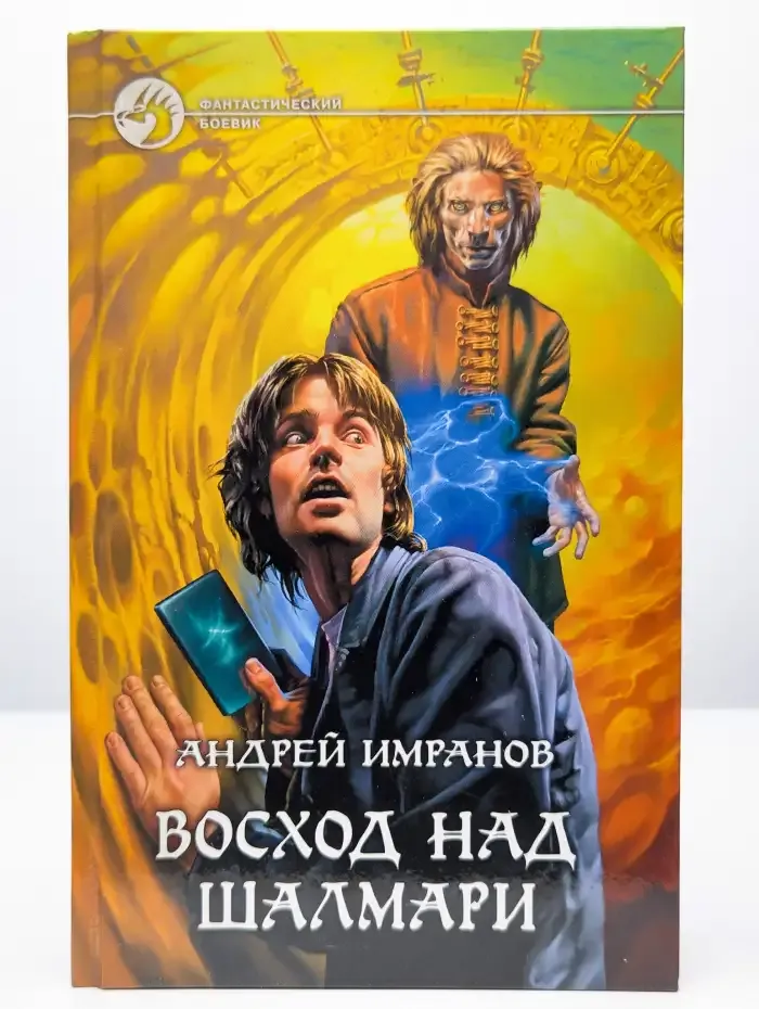 Восход над шалмари