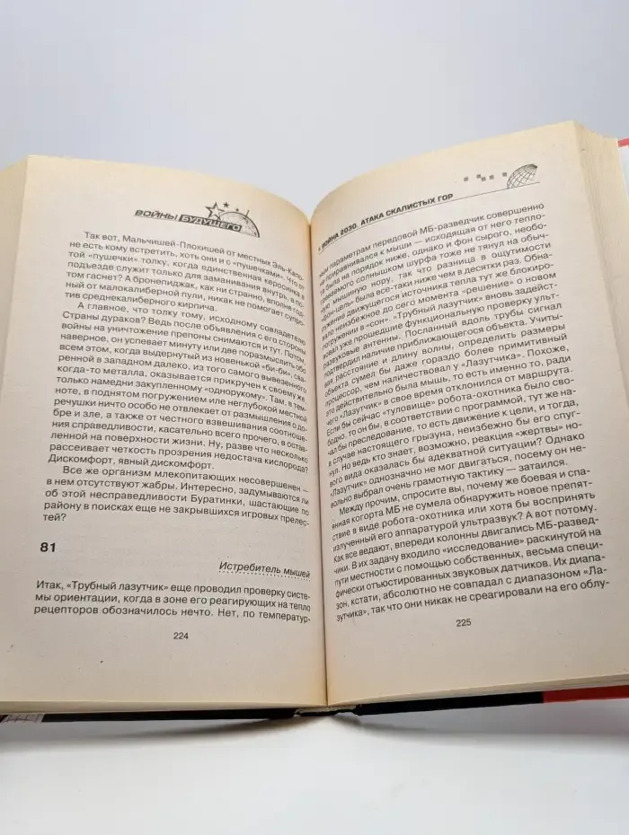 Война 2030. Атака скалистых гор