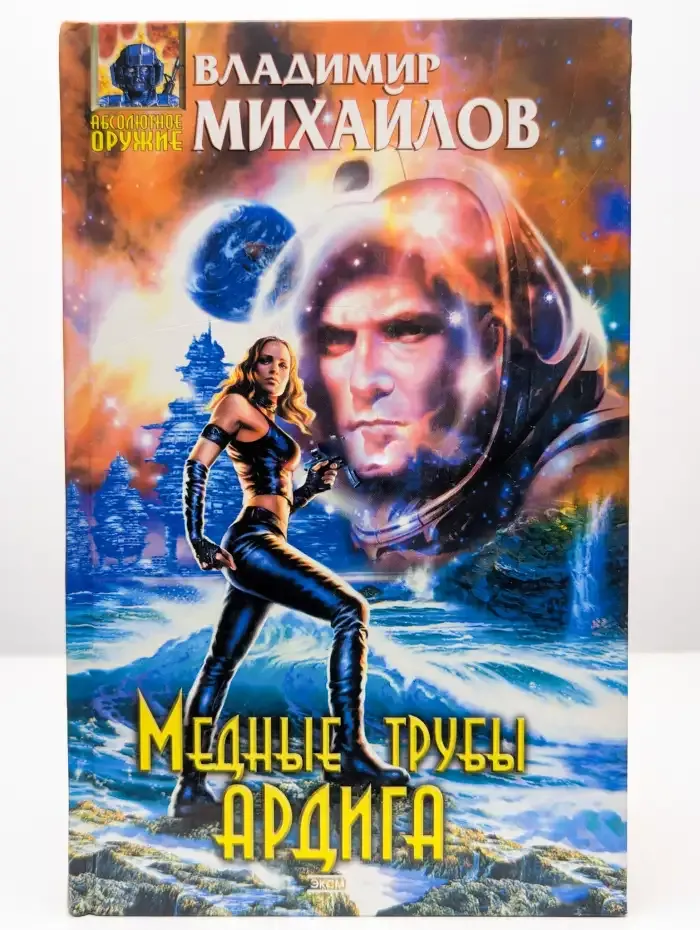 Медные трубы Ардига