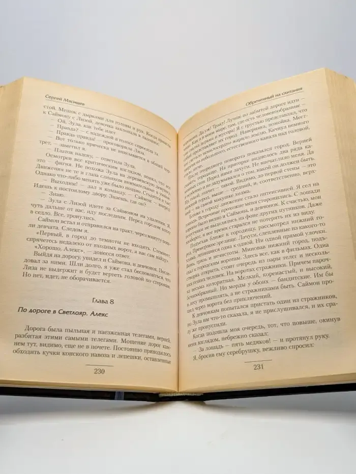 Обречённый на скитания