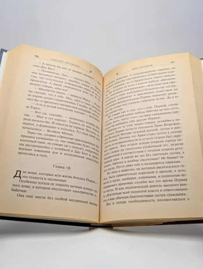 Охота на Актеона