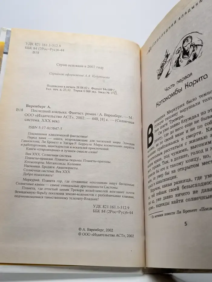 Последний владыка