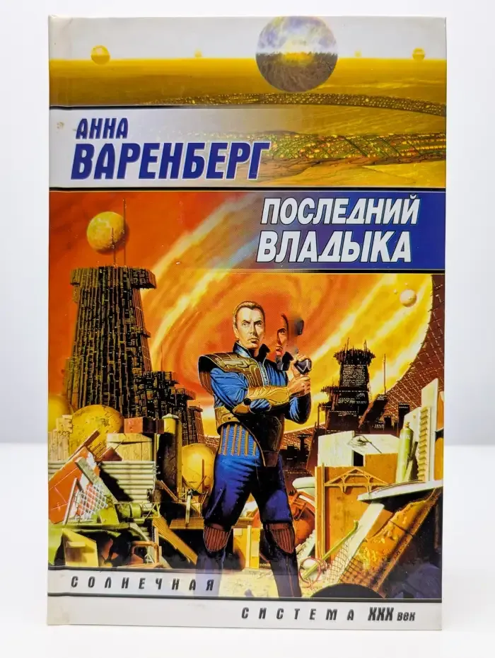 Последний владыка