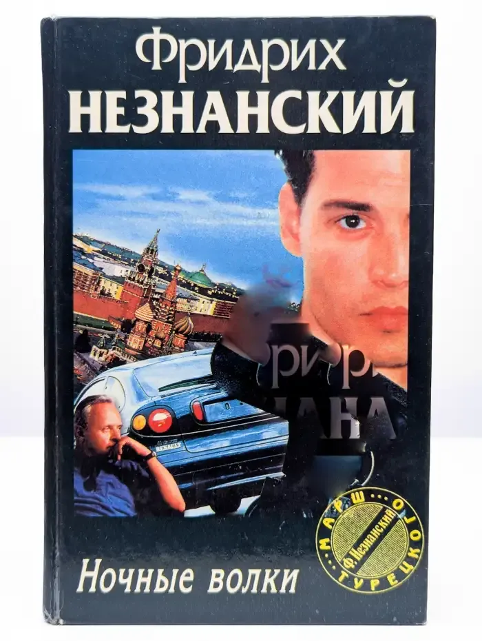 Ночные волки