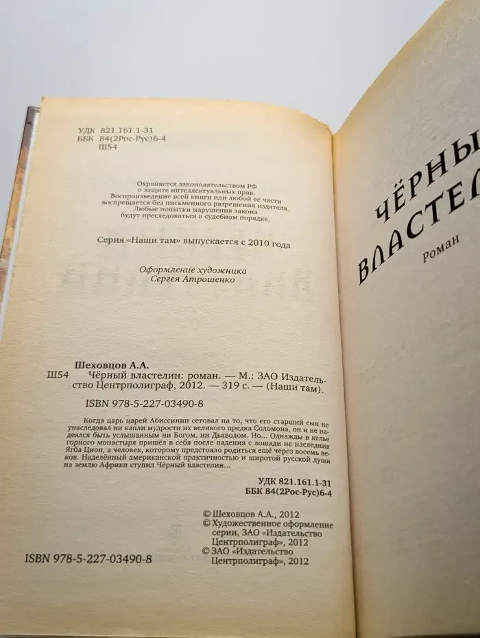 Черный властелин