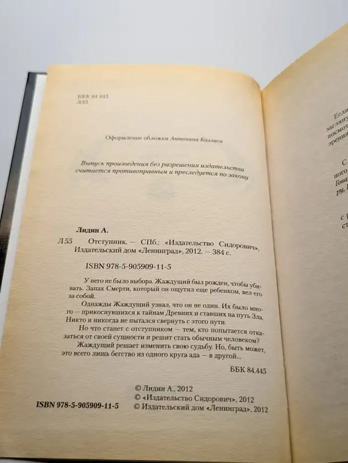 Отступник