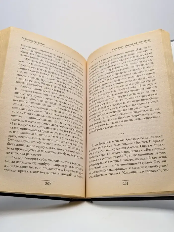 Охота на охотника