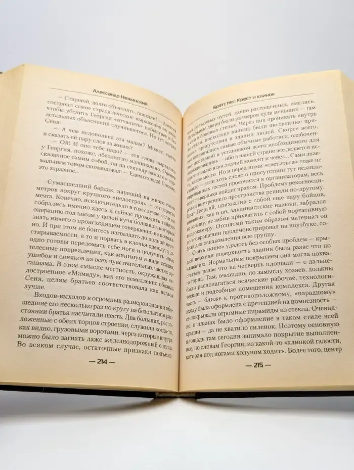 Братство: Крест и клинок