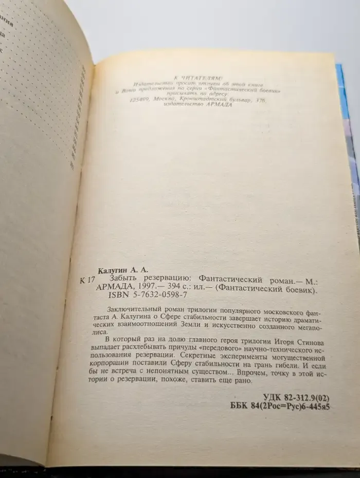 Забыть резервацию
