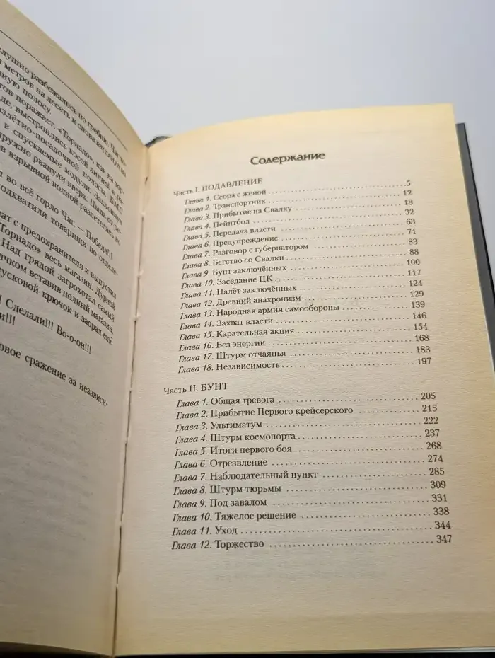 Бунт на Свалке