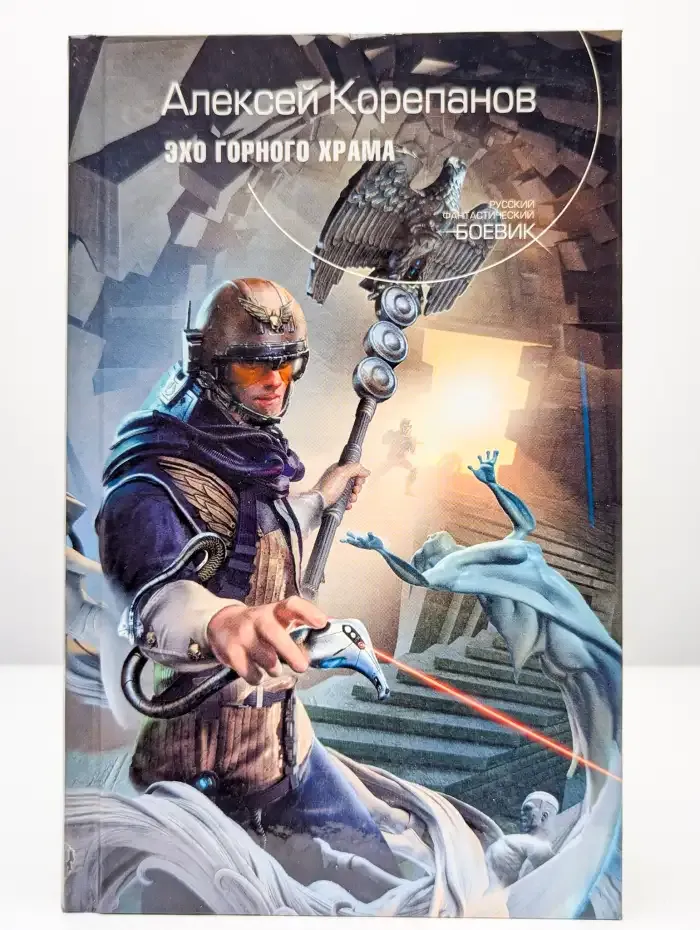 Эхо горного храма