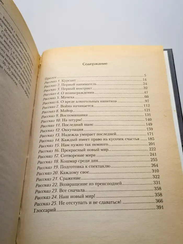 Солдат удачи
